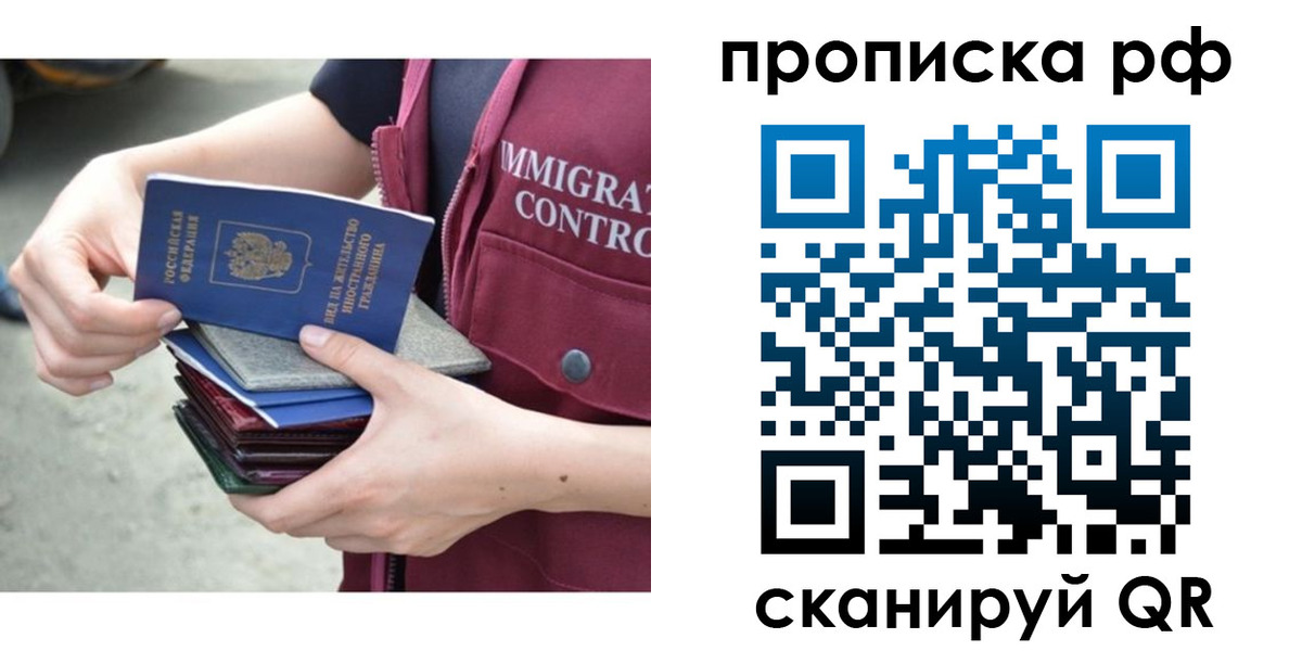 прописка в Павлово