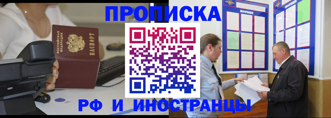прописка для кредита в Павлово