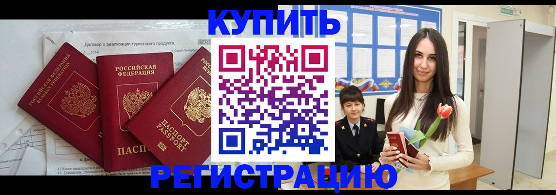 прописка для военкомата в Павлово