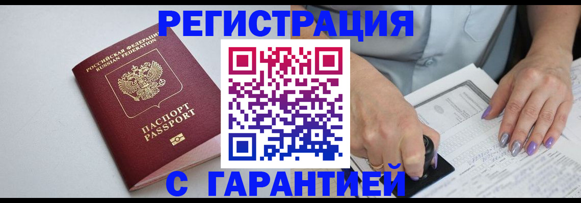 прописка для работы в Павлово