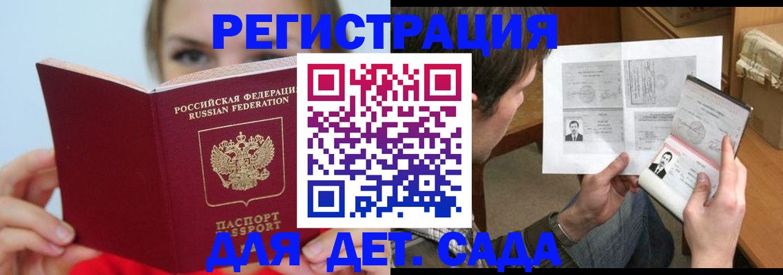 прописка регистрация в Павлово