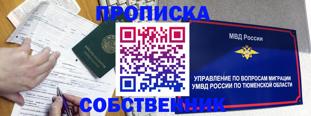 прописка в квартире в Павлово